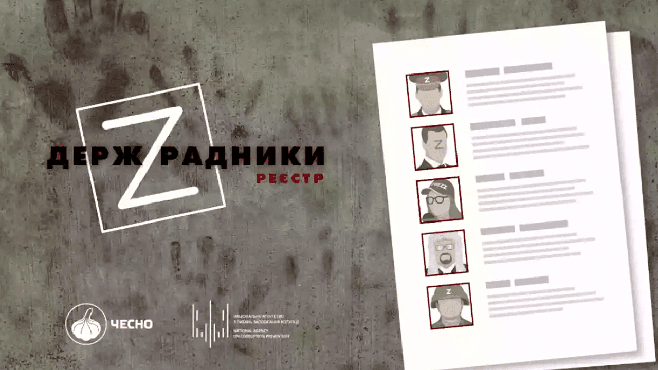 колаборанти зрадники