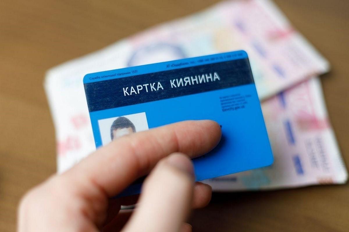 Вимушені переселенці та біженці за межі країни можуть отримати Картку киянина: відомі умови
