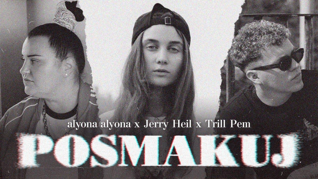 Jerry Heil та Alyona Alyona заспівали з репером: трек