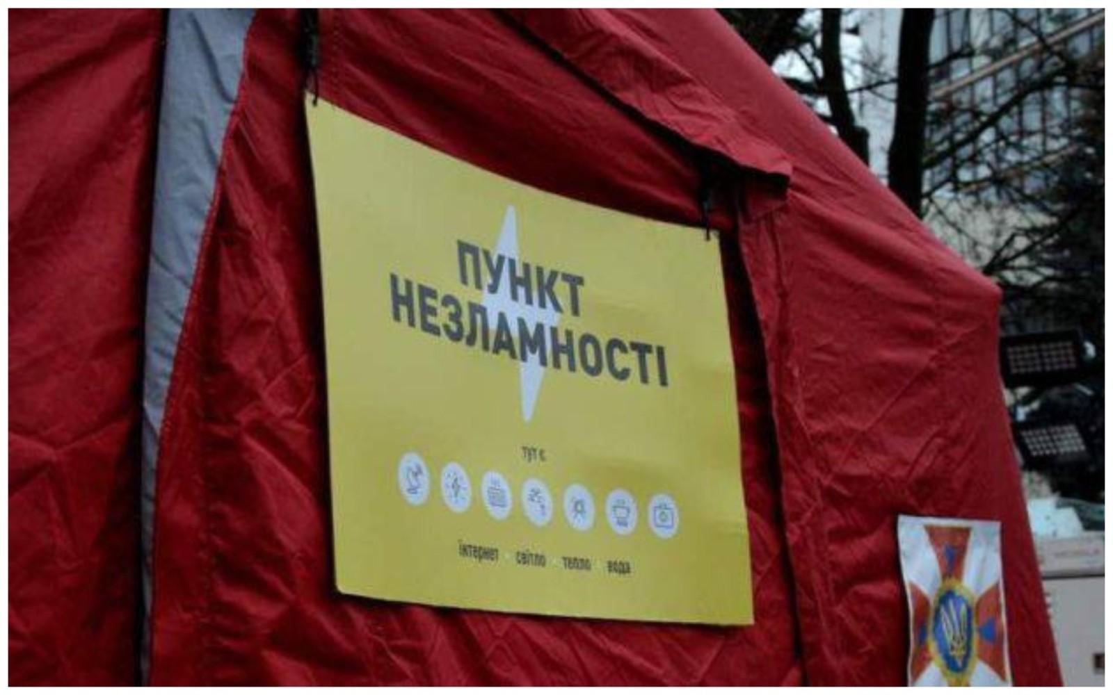 Чат-бот «Київщина безпечна»: через сильні морози варто знати, де є Пункти незламності