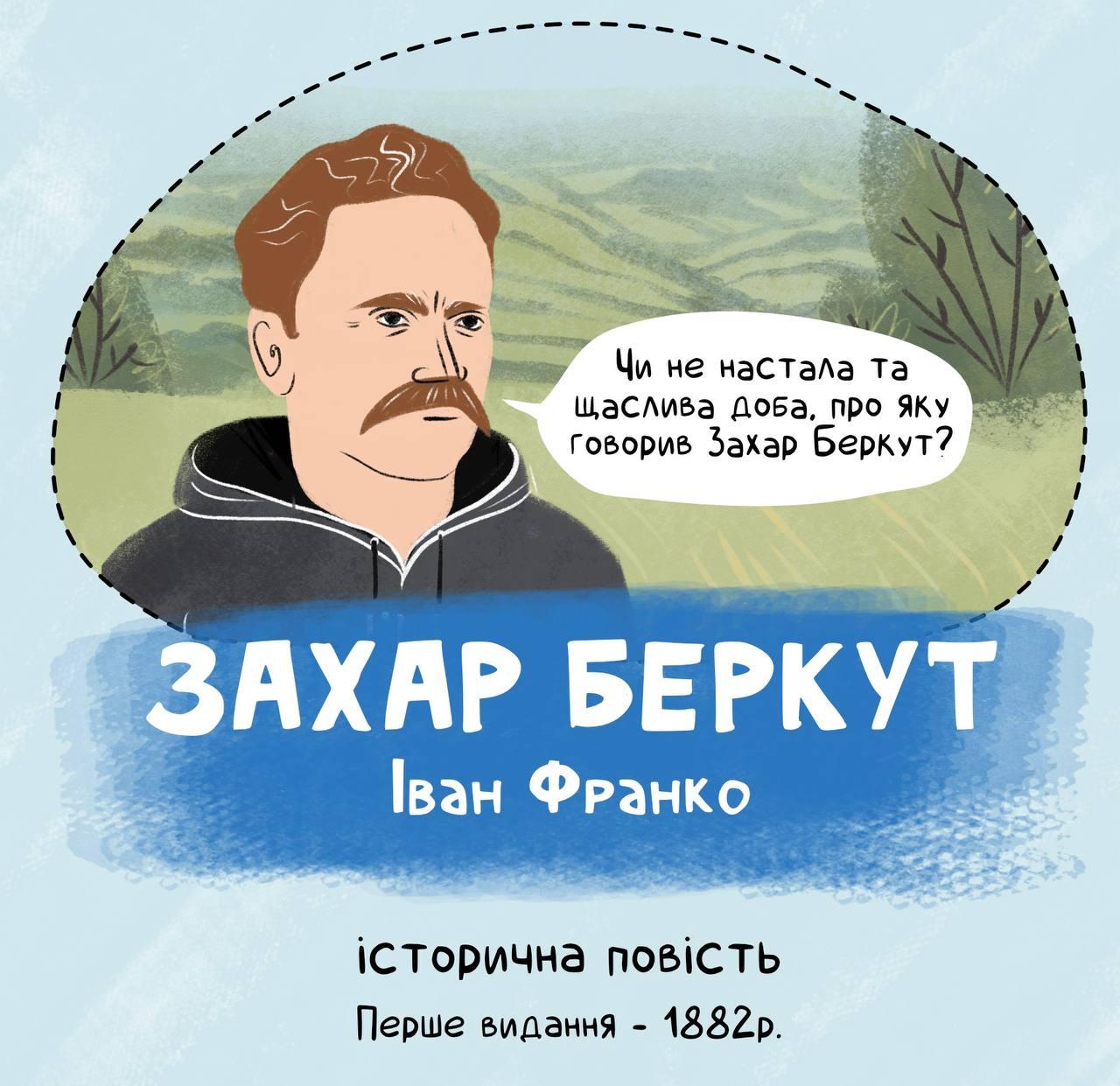 Цікаво і дорослим, і малим: про українську літературу розповіли в коміксах