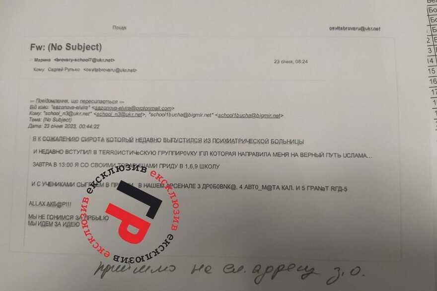 У школи Київщини надійшло тривожне повідомлення від терористів