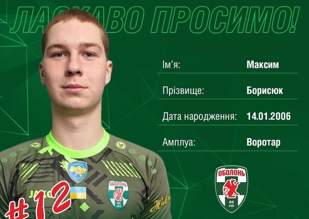 Оболонь підписала 17-річного голкіпера