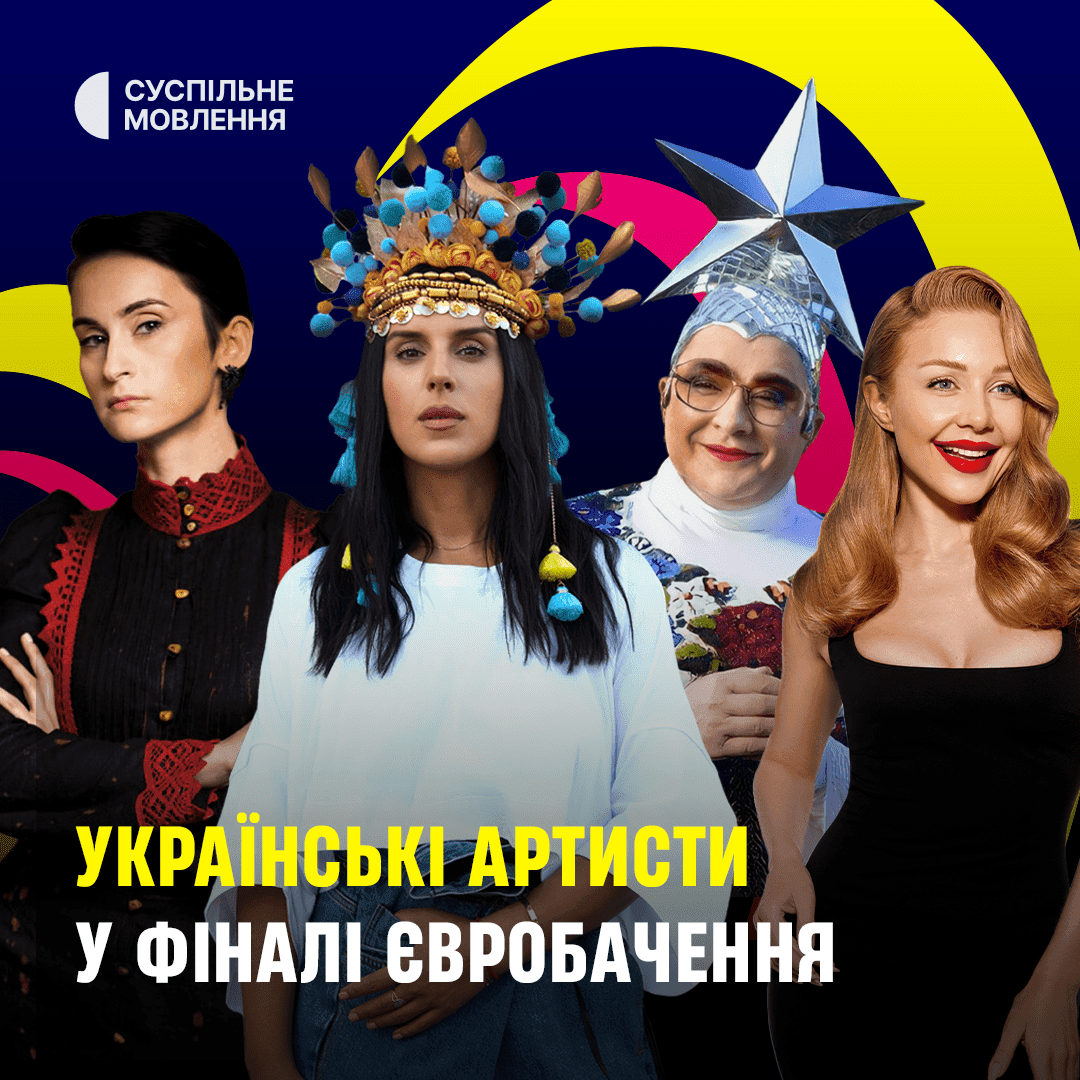 “Євробачення-2023”: хто з відомих українських артистів виступить у фіналі конкурсу