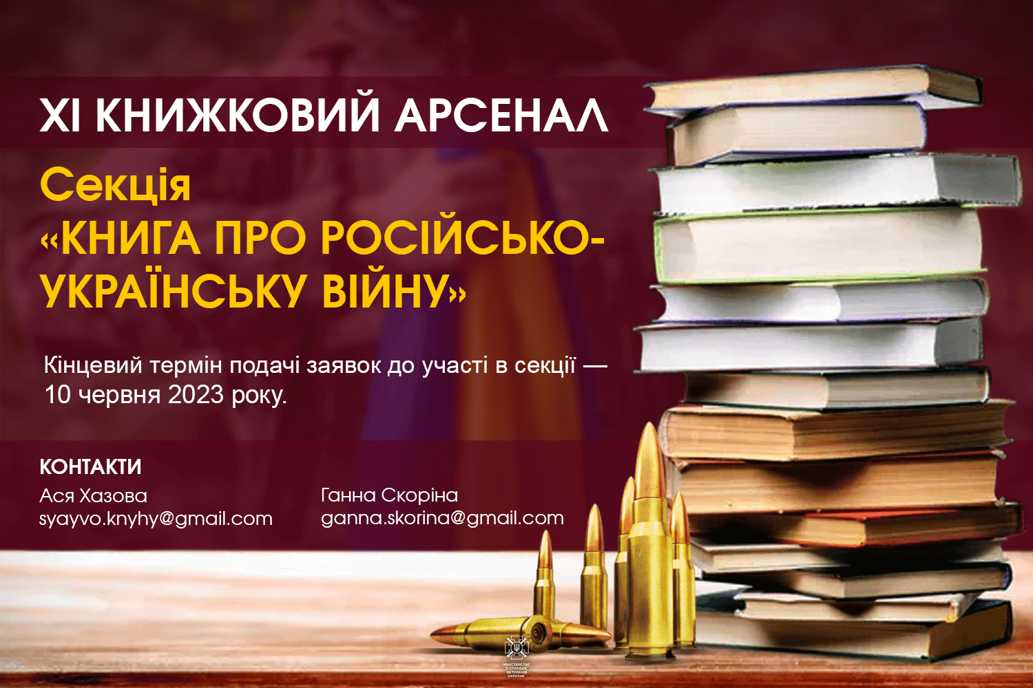 Книгарня «Сяйво книги» стала оператором секції про війну на Книжковому Арсеналі