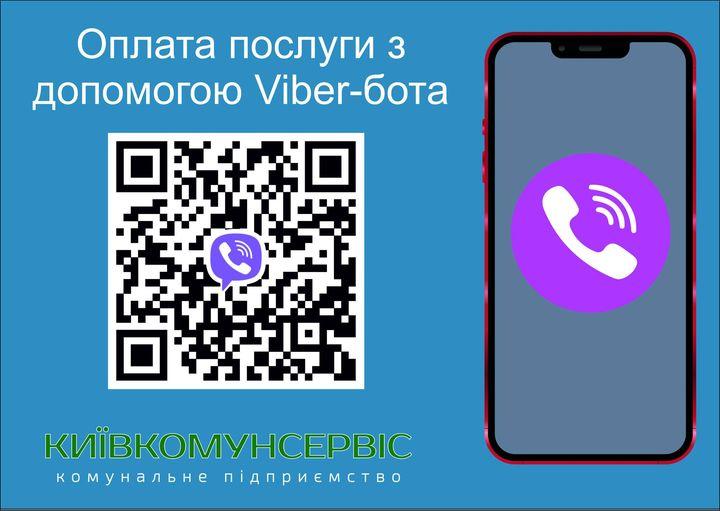 Для киян створили бот, щоб було зручніше платити за вивезення побутових відходів