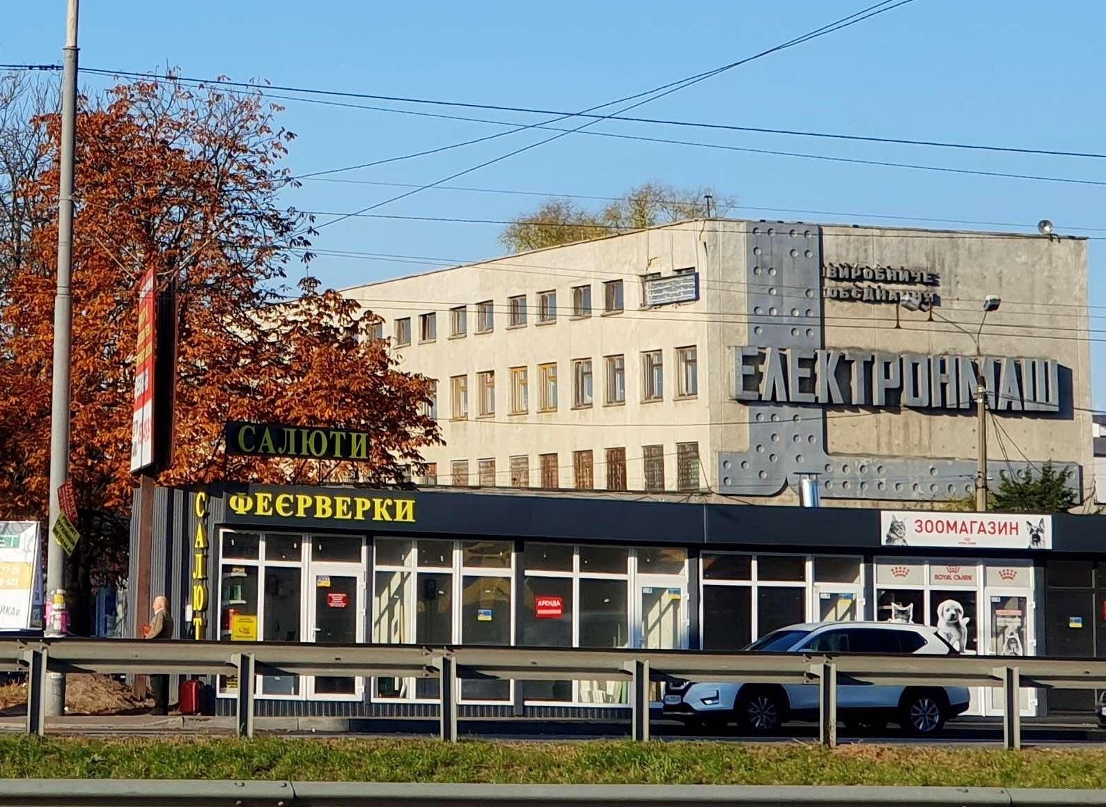 Друге дихання для легендарного “Електронмашу”: завод в Києві втретє виставляють на приватизацію