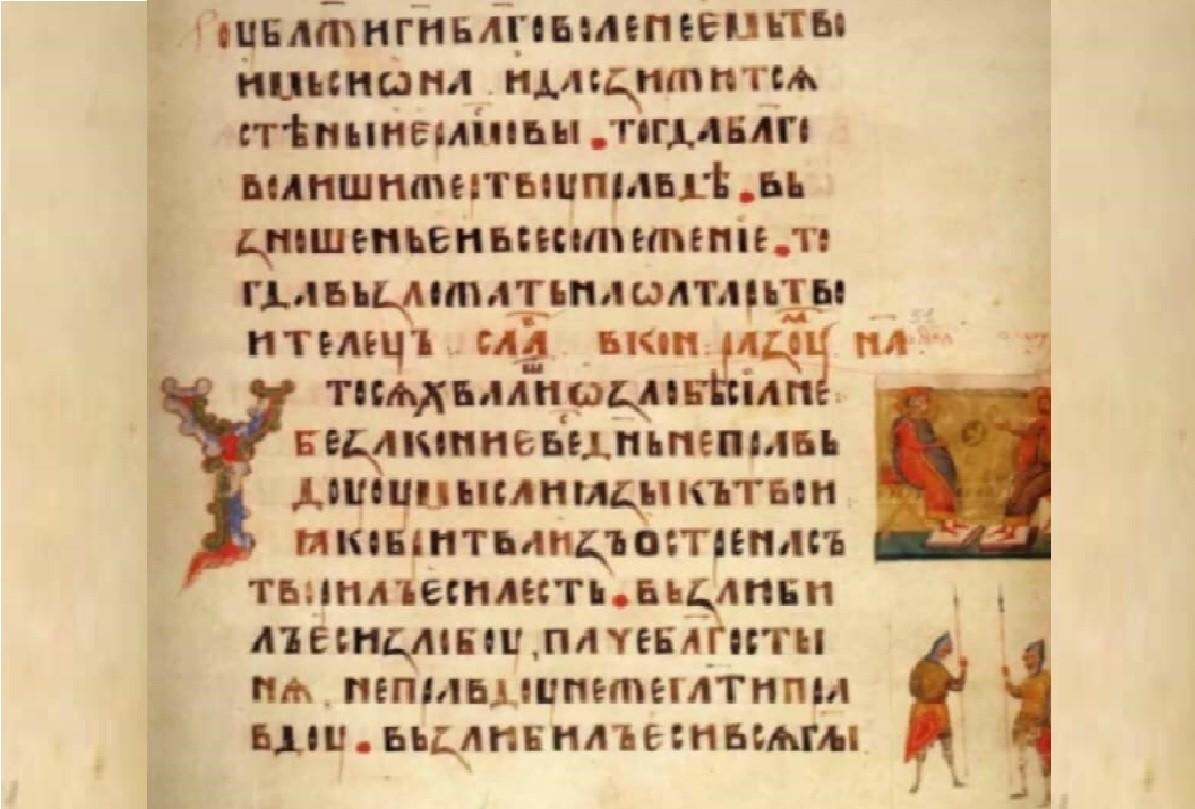 Церковна мова християн древнього Києва та «старослов’янська» сучасної УПЦ – історик пояснив різницю