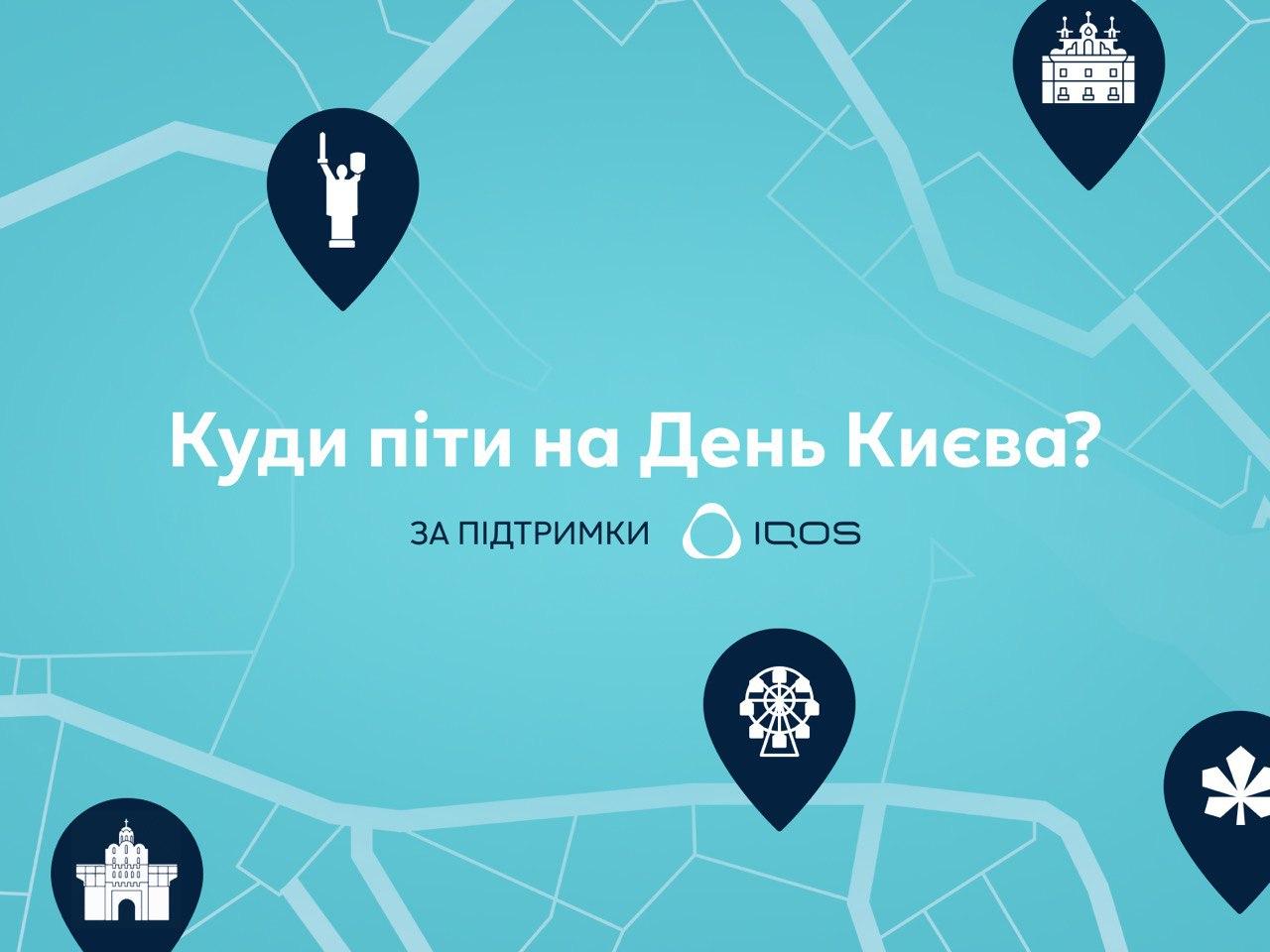 До Дня Києва