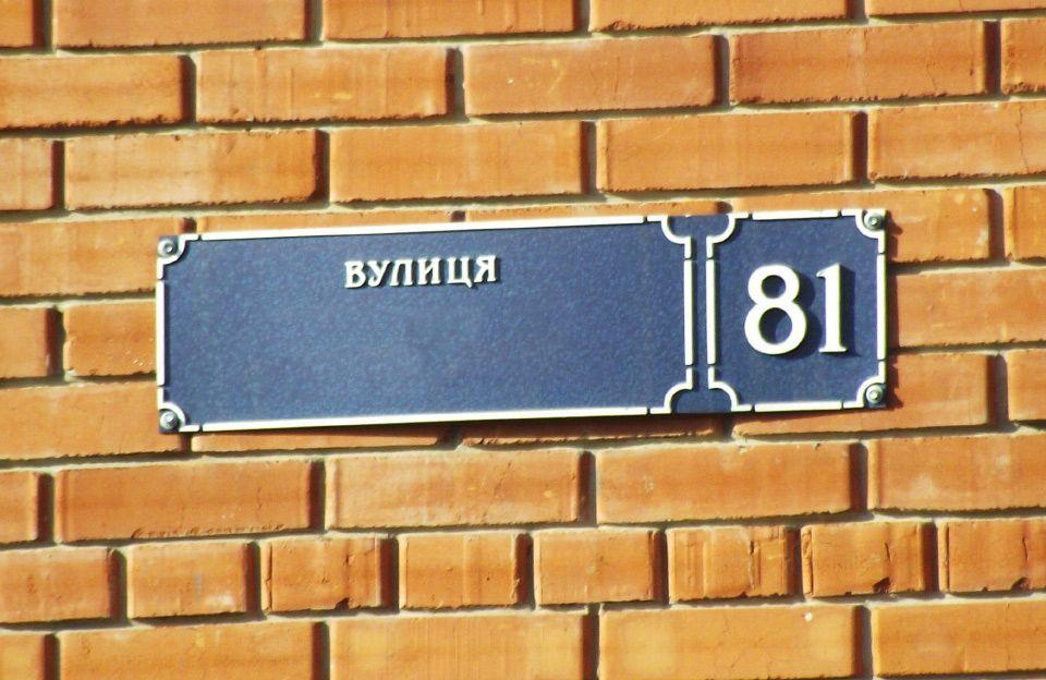 Киян запрошують проголосувати у застосунку “Київ Цифровий” за перейменування вулиць