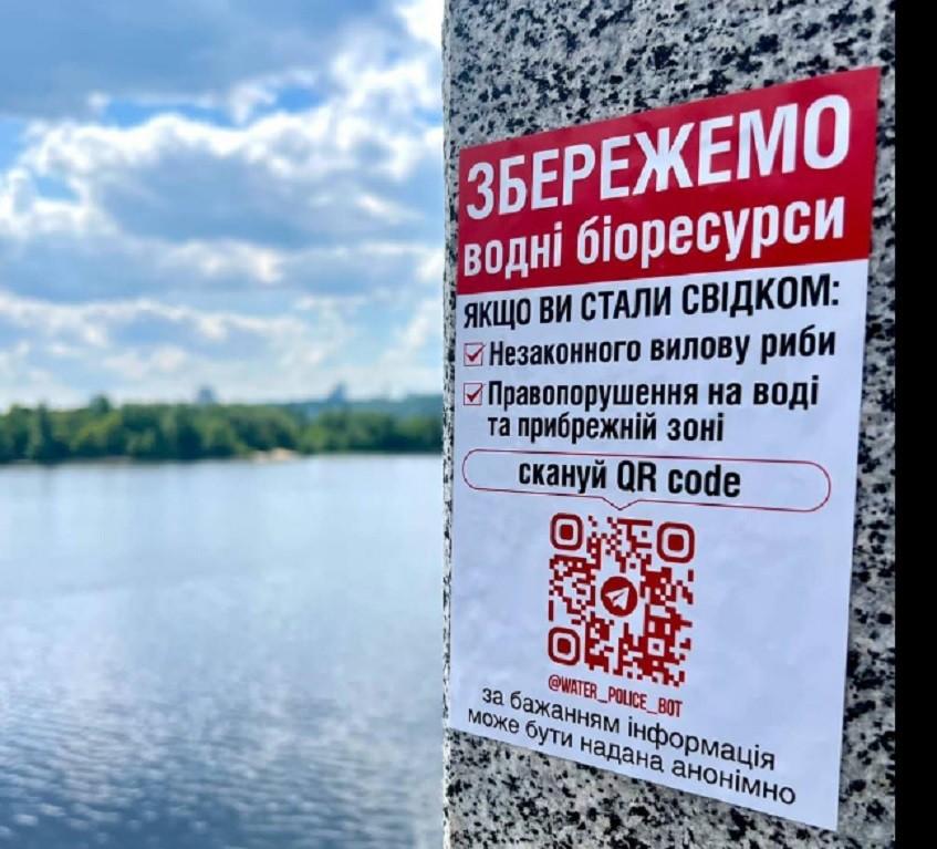 Столичні поліцейські створили чат-бот для боротьби з рибними браконьєрами