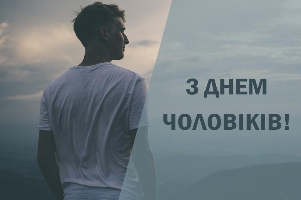 Нардепи пропонують встановити Міжнародний чоловічий день: яку дату обрали для цього