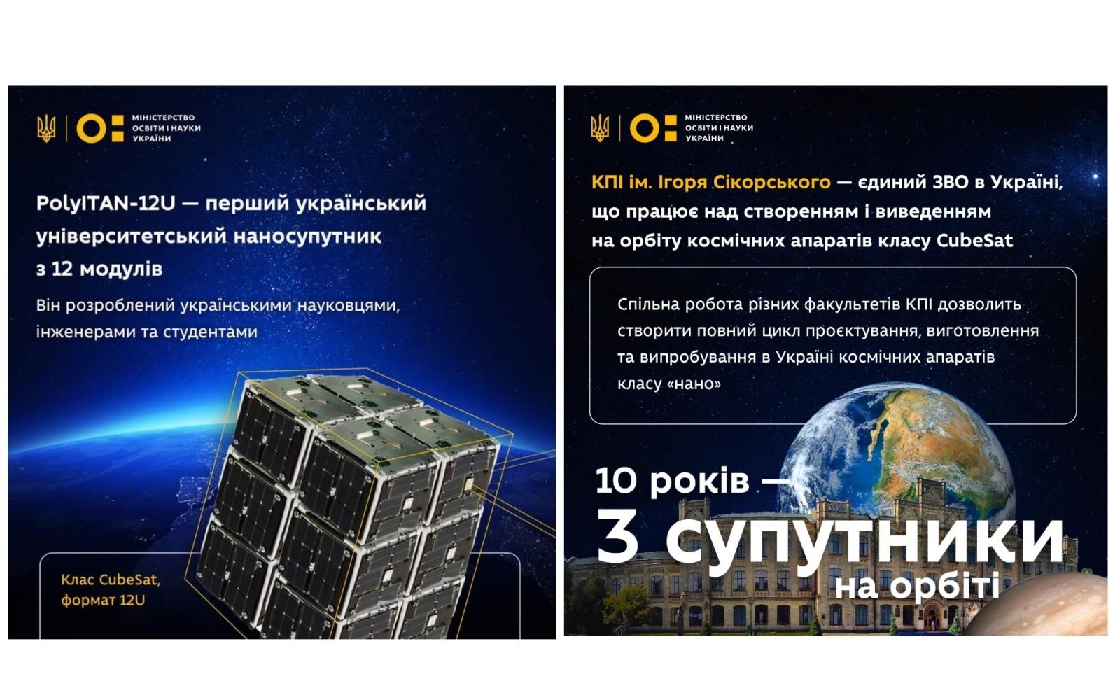 Супутник, створений київськими студентами-політехніками, зможе вийти на орбіту