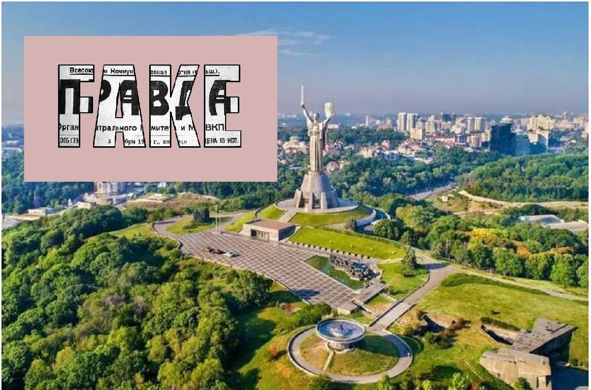 “Масовка” для Байдена, гігантська вишиванка на “Батьківщині-Матері” та “бойовики” в Лаврі – які фейки запускали росіяни про Київ у 2023 році