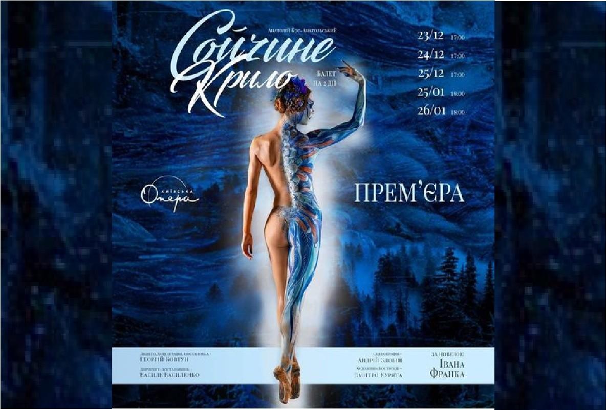 Прем’єра до Різдва повертається через 67 років: у Київській опері покажуть балет Анатолія Кос-Анатольського “Сойчине крило”