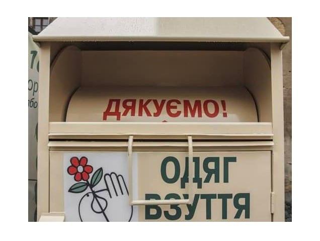 В Ірпені з’являться контейнери для збору вживаного одягу та взуття