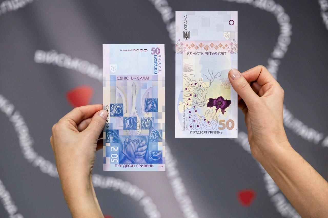 В обігу з’явилася нова банкнота 50 грн з вертикальним дизайном, присвячена єдності
