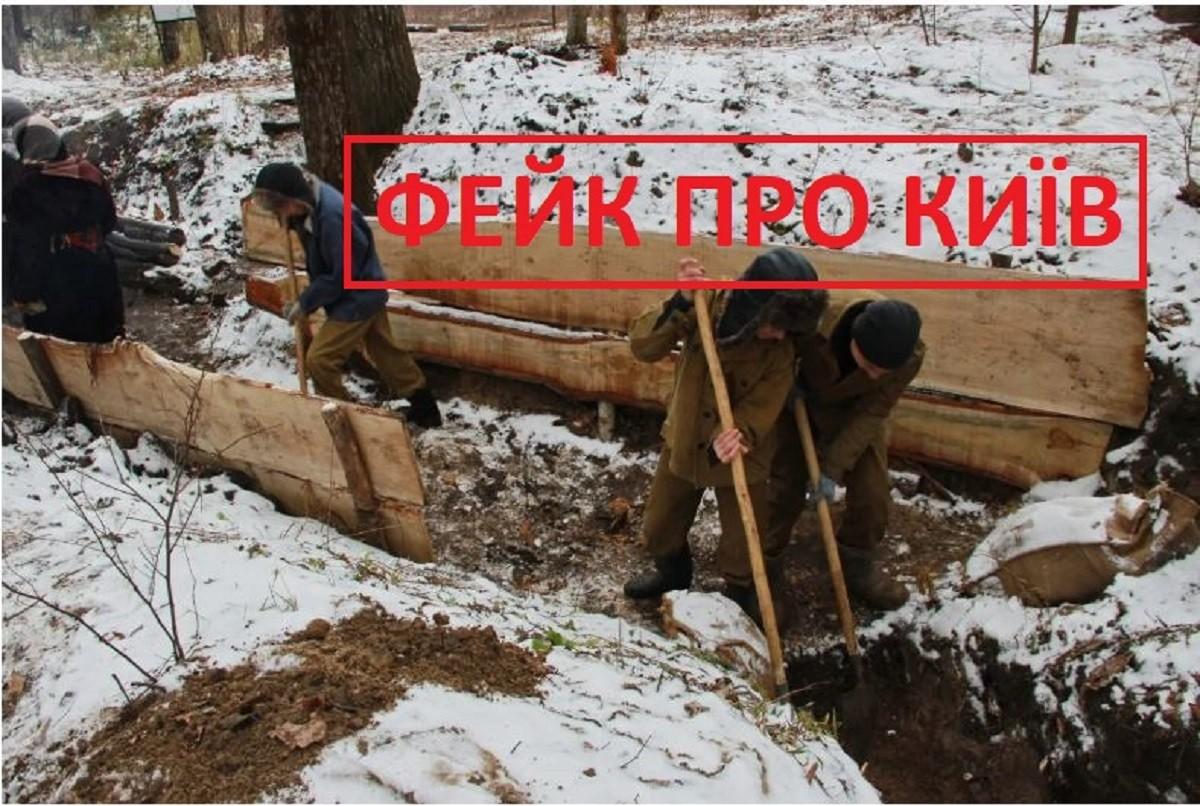 Росіяни запустили фейк про киян, що риють окопи навколо столиці – як не розпускати брехливі плітки