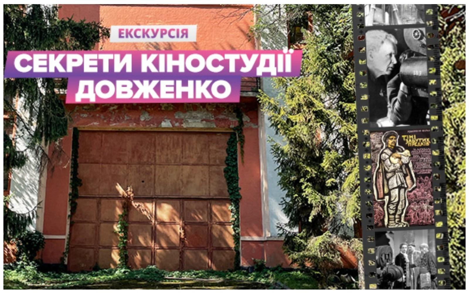 Побачити «Український Голівуд» з найбільшим знімальним майданчиком Європи: як це можна зробити