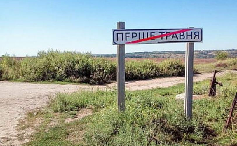 У передмісті більше не буде Чкалівки, Червоного Яру та “першотравневих” населенних пунктів
