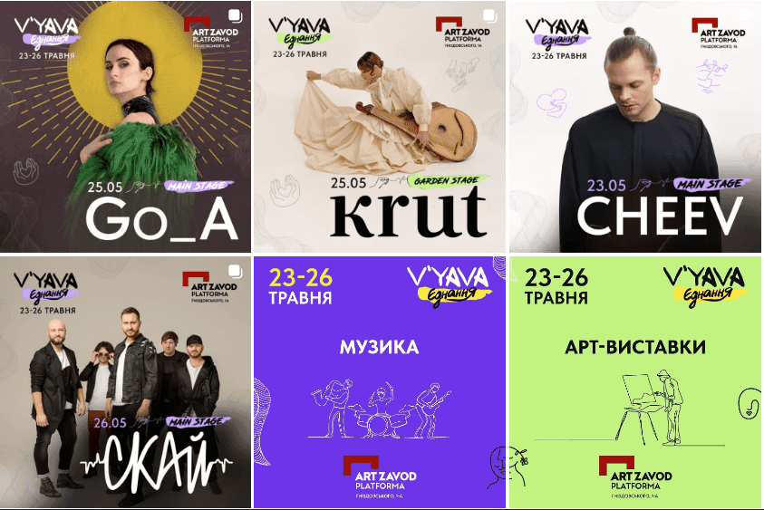 На Aрт-заводі “Платформа” пройде найбільший музично-культурний фестиваль цього літа