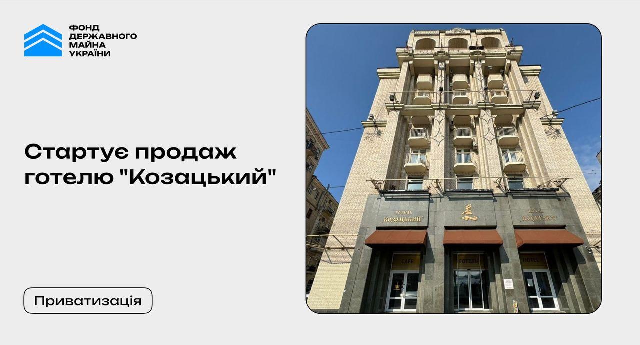 Налітай! У Києві стартує приватизаційний аукціон готелю “Козацький”
