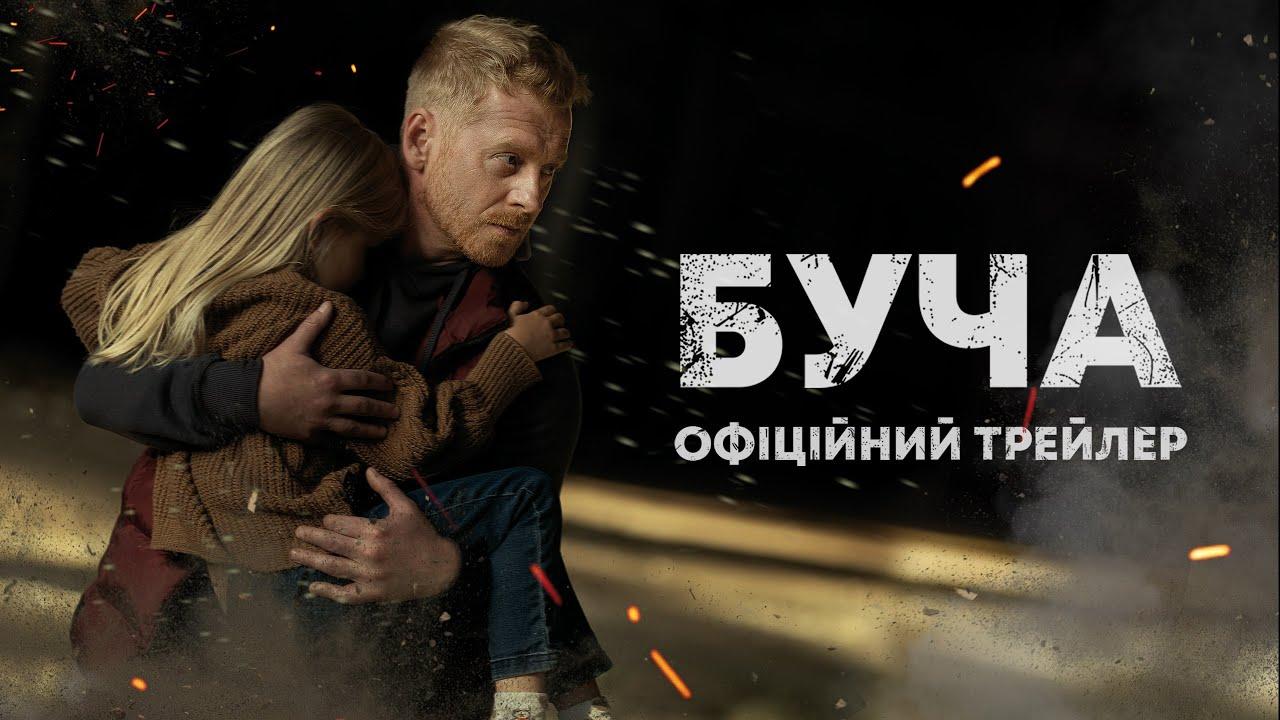 Вийшов трейлер фільму “Буча”, знятого за сприяння ГУР, заснованого на реальних подіях