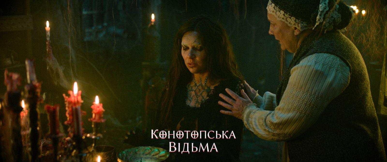 З’явився офіційний трейлер вітчизняного фільму жахів «Конотопська відьма»