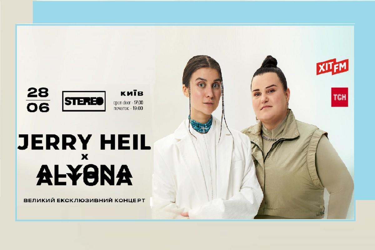 Ексклюзивний концерт  alyona alyona x Jerry Heil у Києві: “Вечір, наповнений емоціями, вдячністю і музикою, яка нас об’єднує”