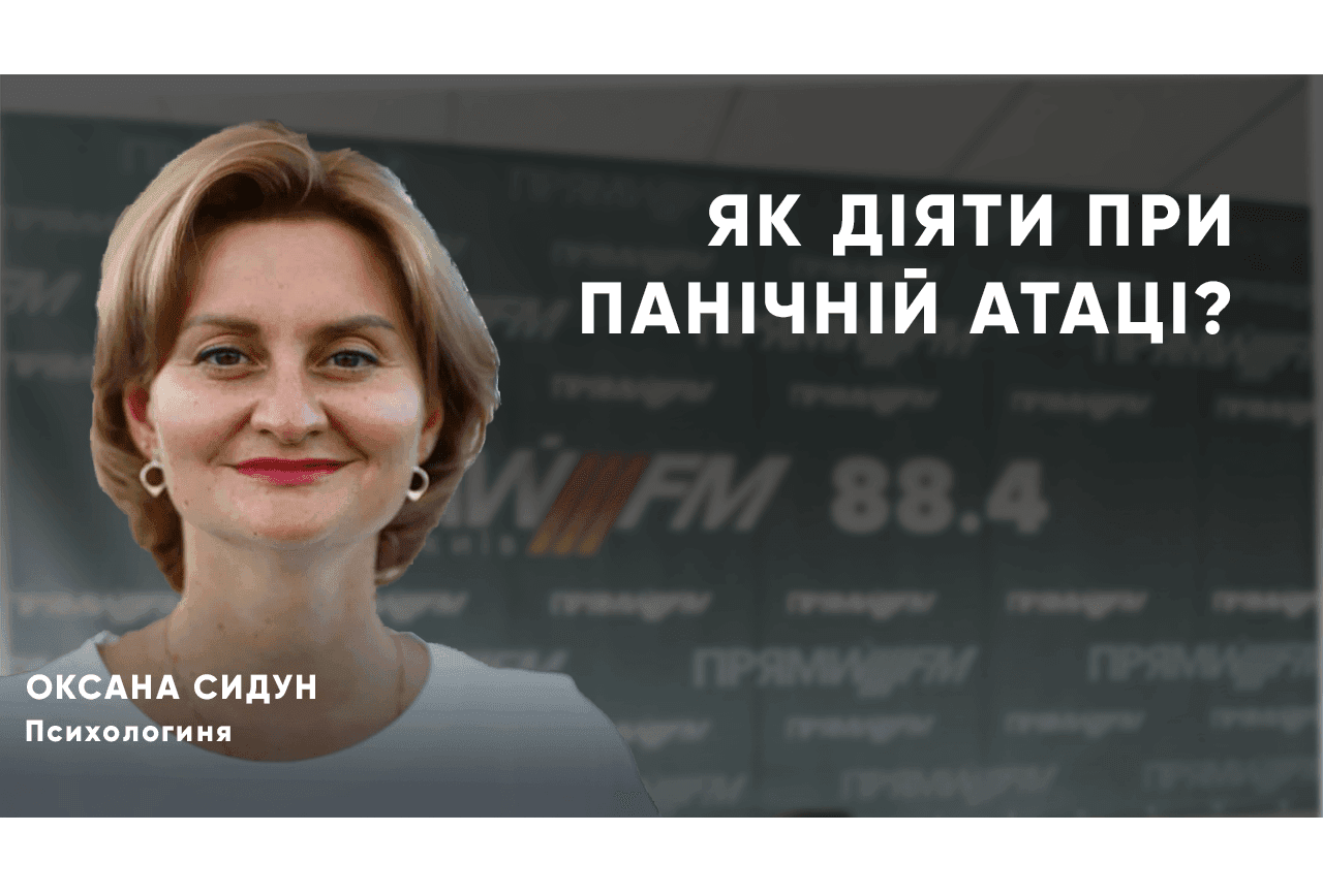Як розпізнати у себе панічну атаку та вийти з цього стану