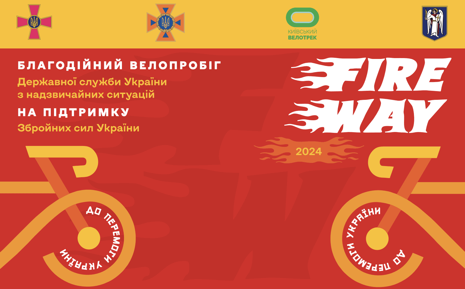 На велотреку відбудеться благодійний велопробіг на підтримку ЗСУ