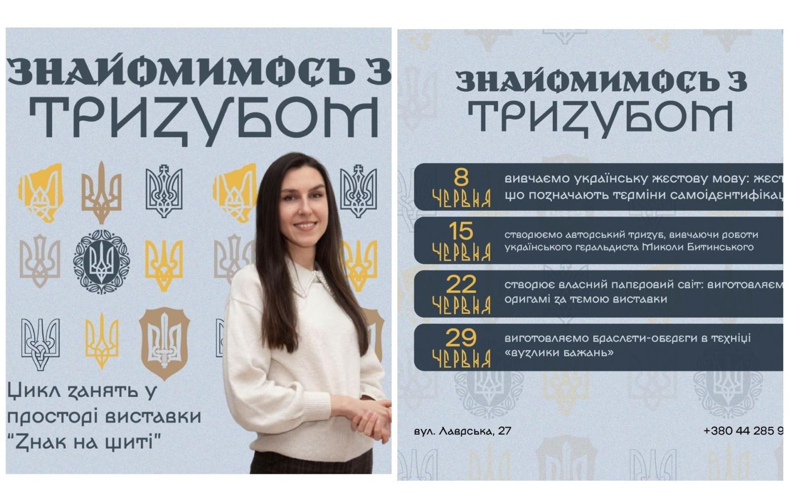 Дізнатися більше про Тризуб можна під час тематичних зустрічей та майстер-класів у Музеї війни: розклад