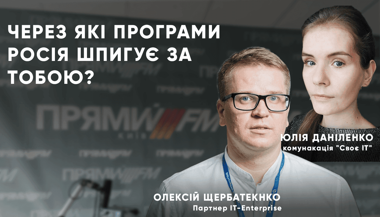 Які програми передають дані Росії?