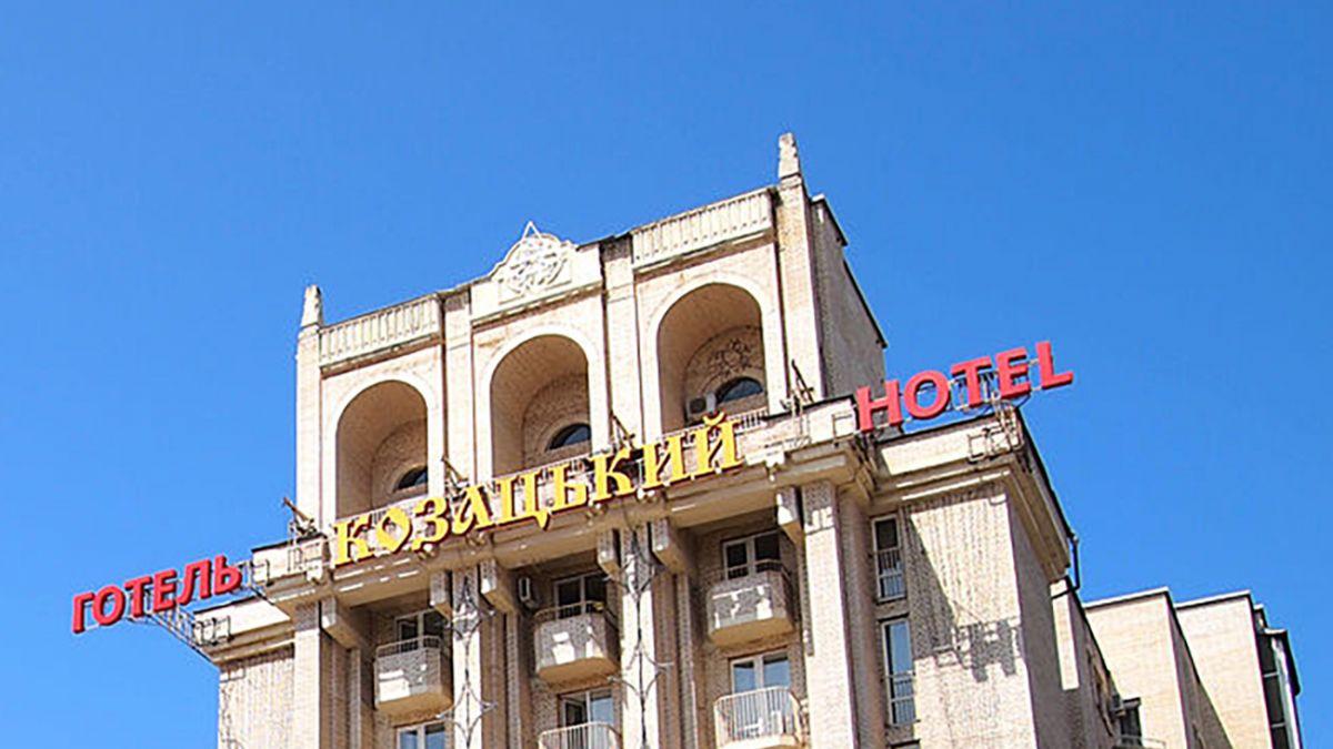 Приватизація готелю “Козацький”: стати власником вигідного активу можна за кілька тисяч гривень