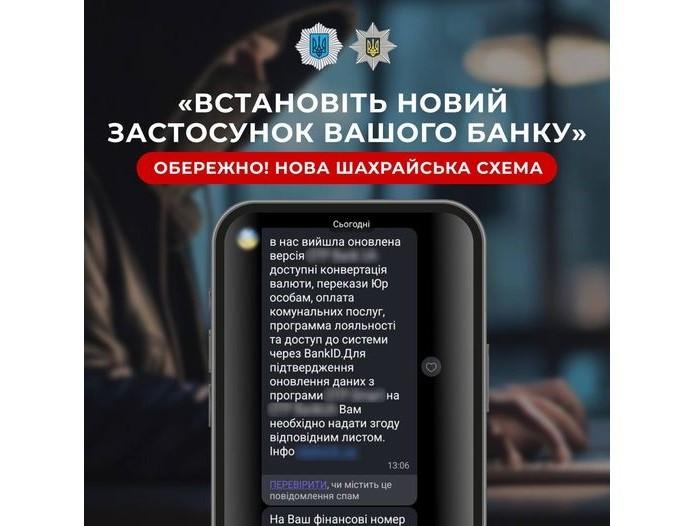 Встановіть новий застосунок банку: шахраї вигадали новий спосіб красти гроші онлайн