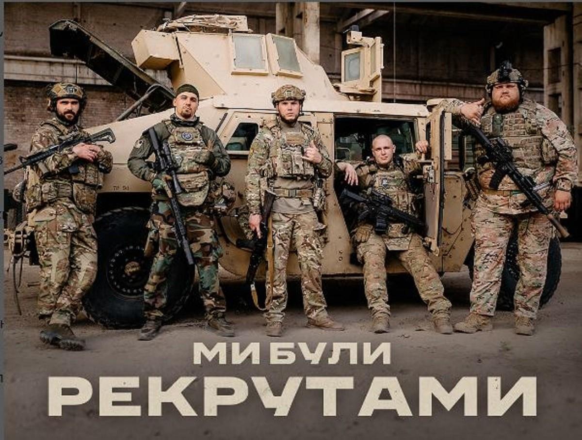 Подивіться у вихідні: фільм про бійців Третьої штурмової бригади «Ми були рекрутами» уже на NETFLIX!