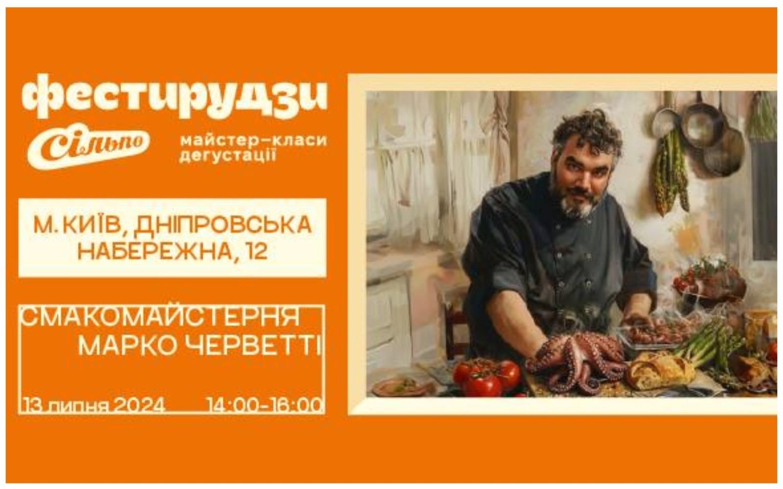 Безкоштовний майстер-клас від італійського шеф-кухаря та дегустація авторського меню