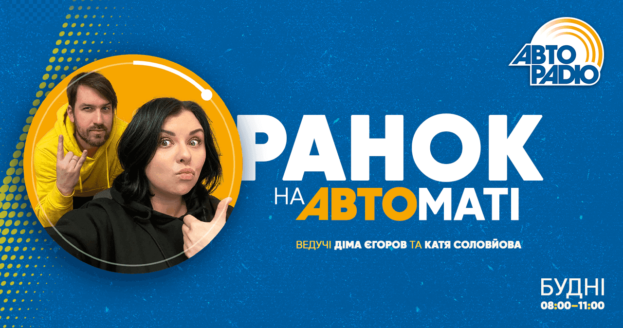 Ритми треку «Вічно танцююча людина» від MONATIK лягли в основу звукового образу ранкового шоу «Авторадіо Україна»