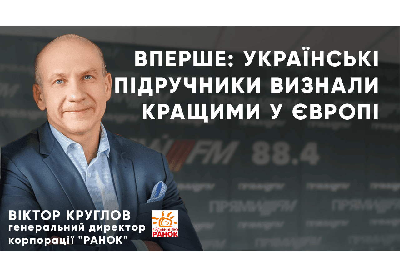 Вперше в історії: українські підручники у шорт-листі престижної європейської нагороди BELMA