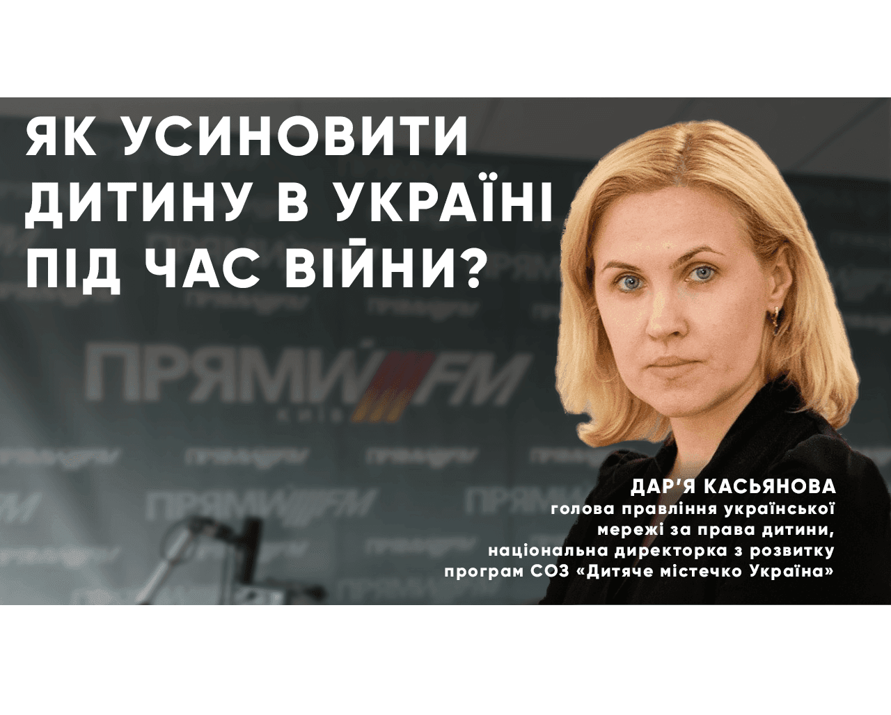 Без батьківського піклування залишилося понад 15 тисяч дітей: як війна змінила процес усиновлення в Україні