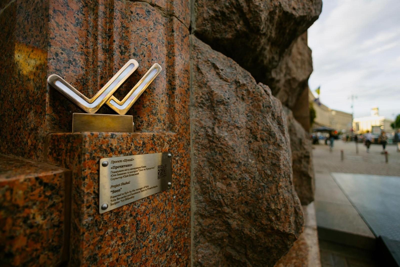 Нову мініскульптурку “Шукай” у Києві присвятили знаку “Прочитано”