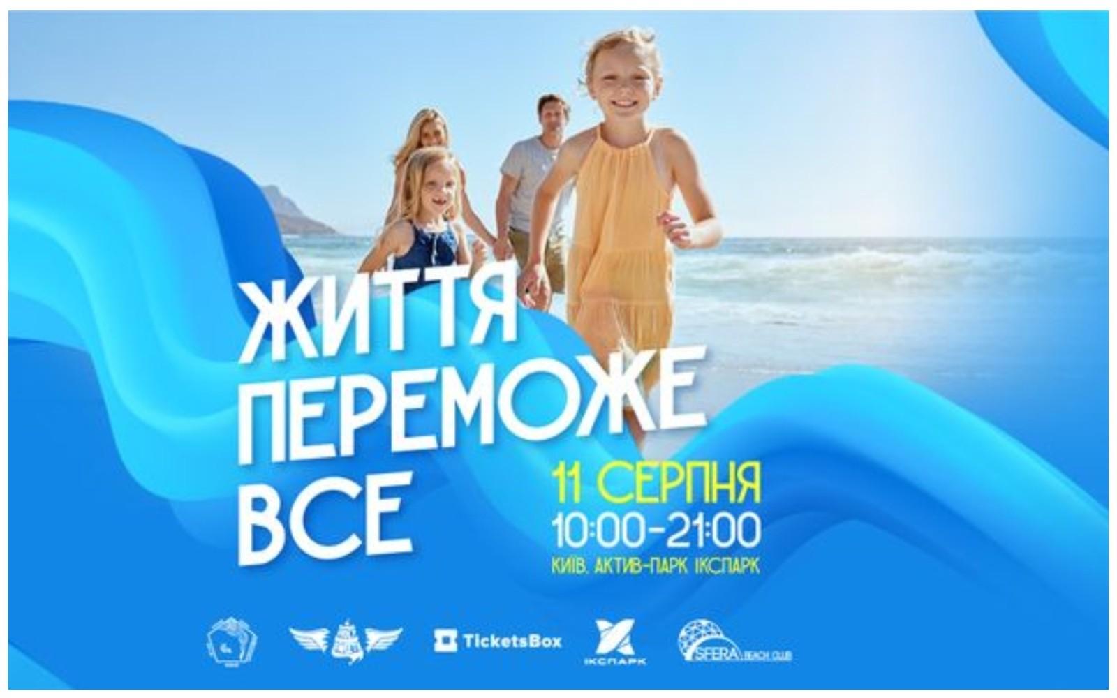 У столиці пройде антистрес фестиваль “Життя переможе все”