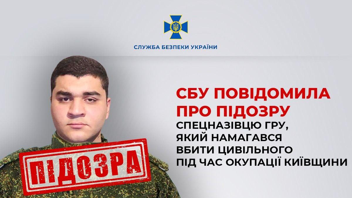 Судитимуть російського спецназівця, який причетний до катувань людей в Козаровичах