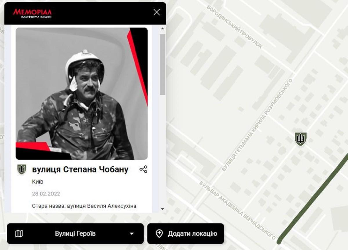 Мапа вулиць у Києві, названих на честь героїв – як знайти вулиці Ратушного, Скакуна та льотчика Чобану