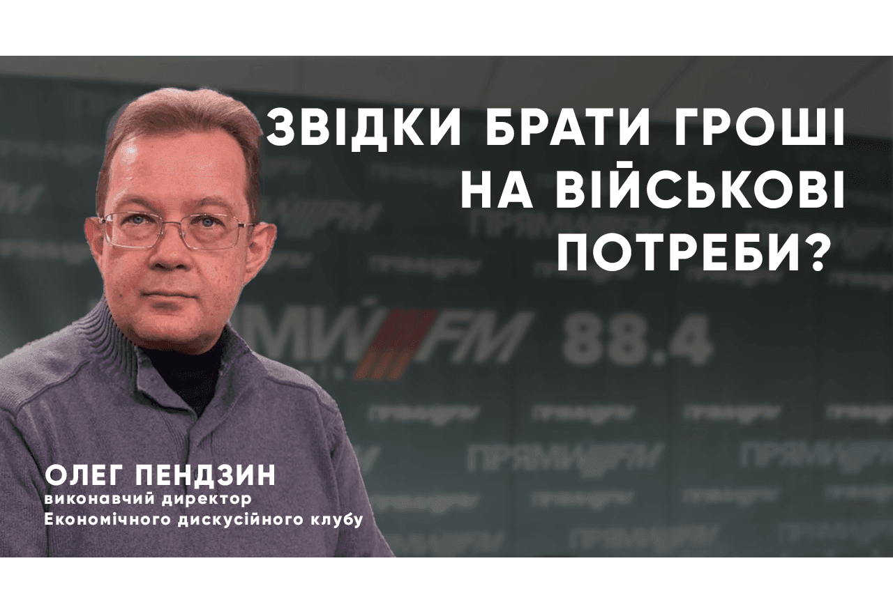 Звідки брати гроші на військові потреби? Чи допоможуть податки та ОВДП закрити дефіцит бюджету?