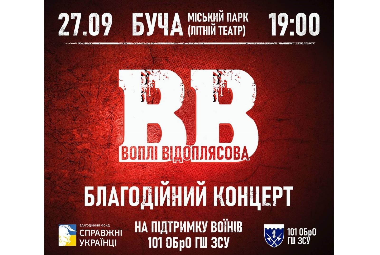 Легенди українського року виступлять з благодійним концертом у Бучі