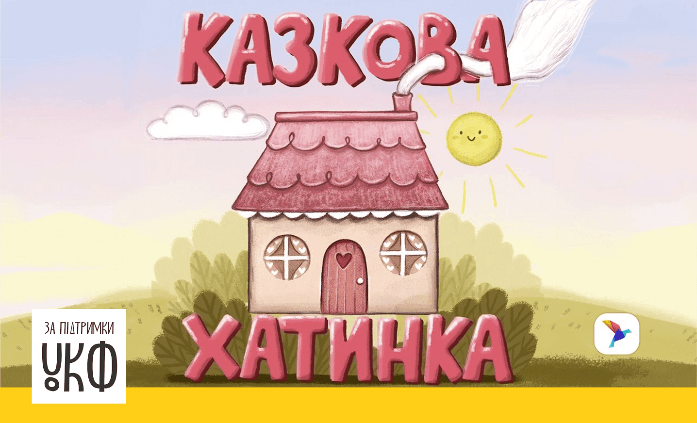 Відволічіть малечу від ґаджетів. Для дітей запустили унікальний аудіопроєкт з авторськими казками