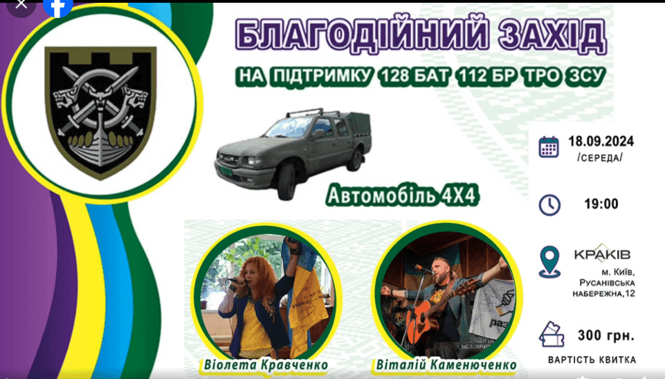 У Києві проведуть концерт авторської пісні та поезії на підтримку батальйону тероборони