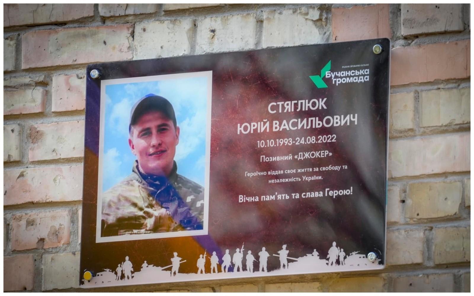 У Бучі відкрили меморіальну дошку на честь полеглого захисника у день його народження