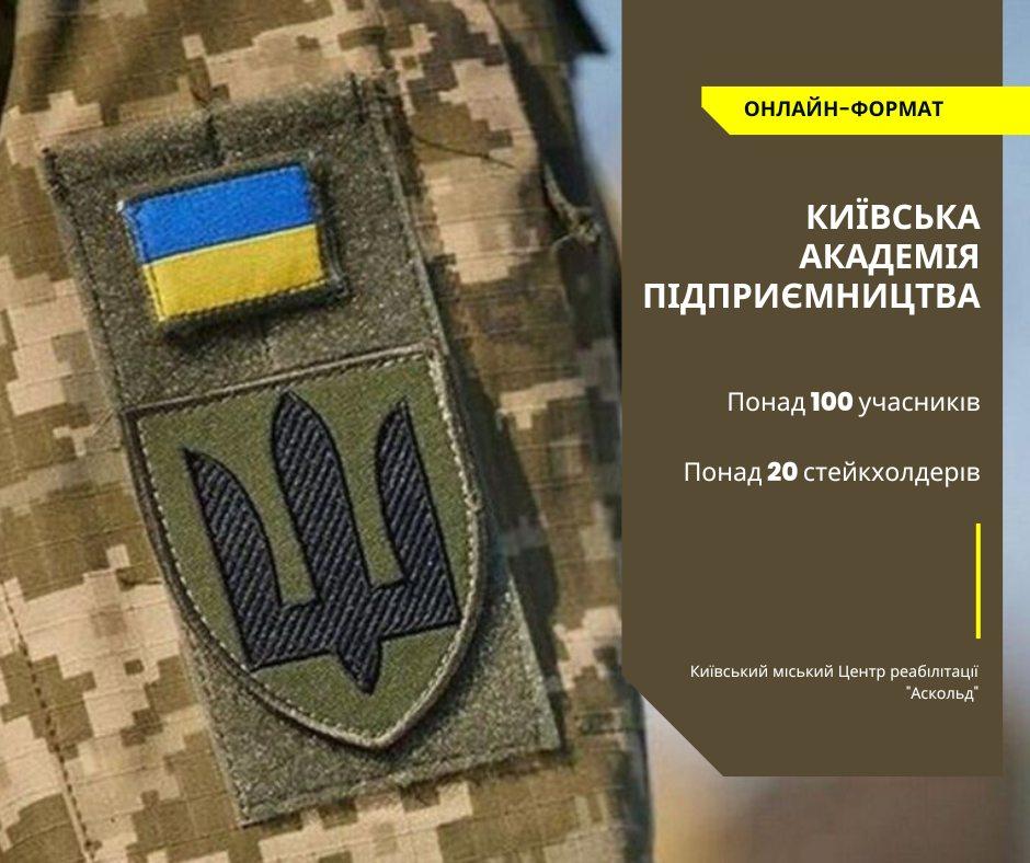 У Києві більше сотні ветеранів навчаються веденню власного бізнесу